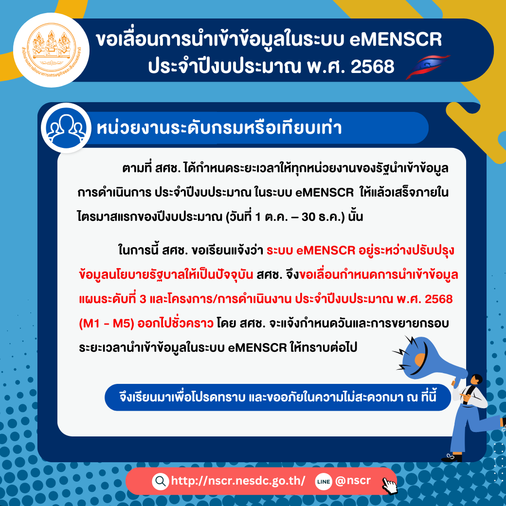 ประกาศกำหนดการใหม่ของการนำเข้าโครงการประจำปี พ.ศ.2568