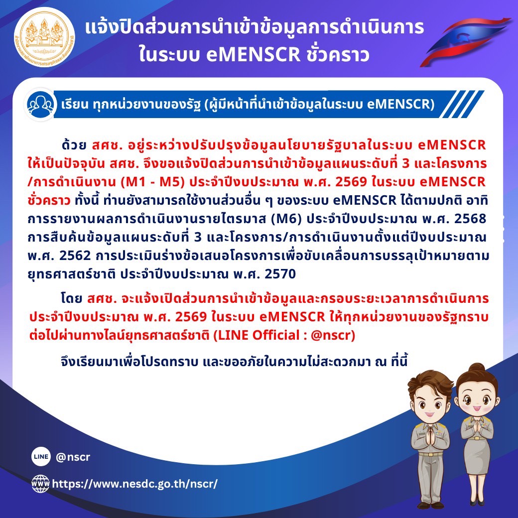 อยู่ระหว่างปรับปรุงข้อมูลนโยบายรัฐบาล